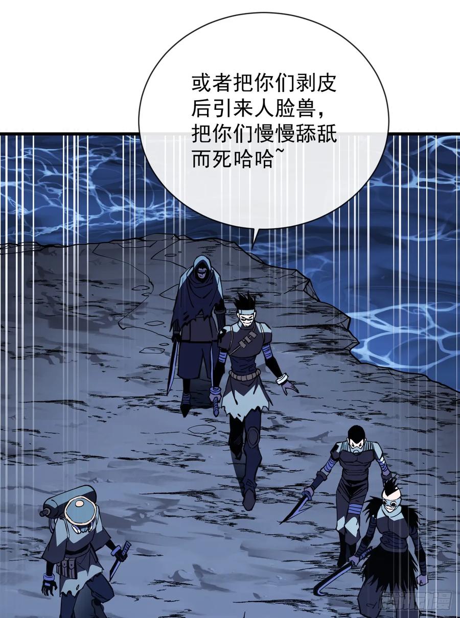 《命轮之主！当异变降临人间》第8话 虐杀新人的偷渡者 第32页