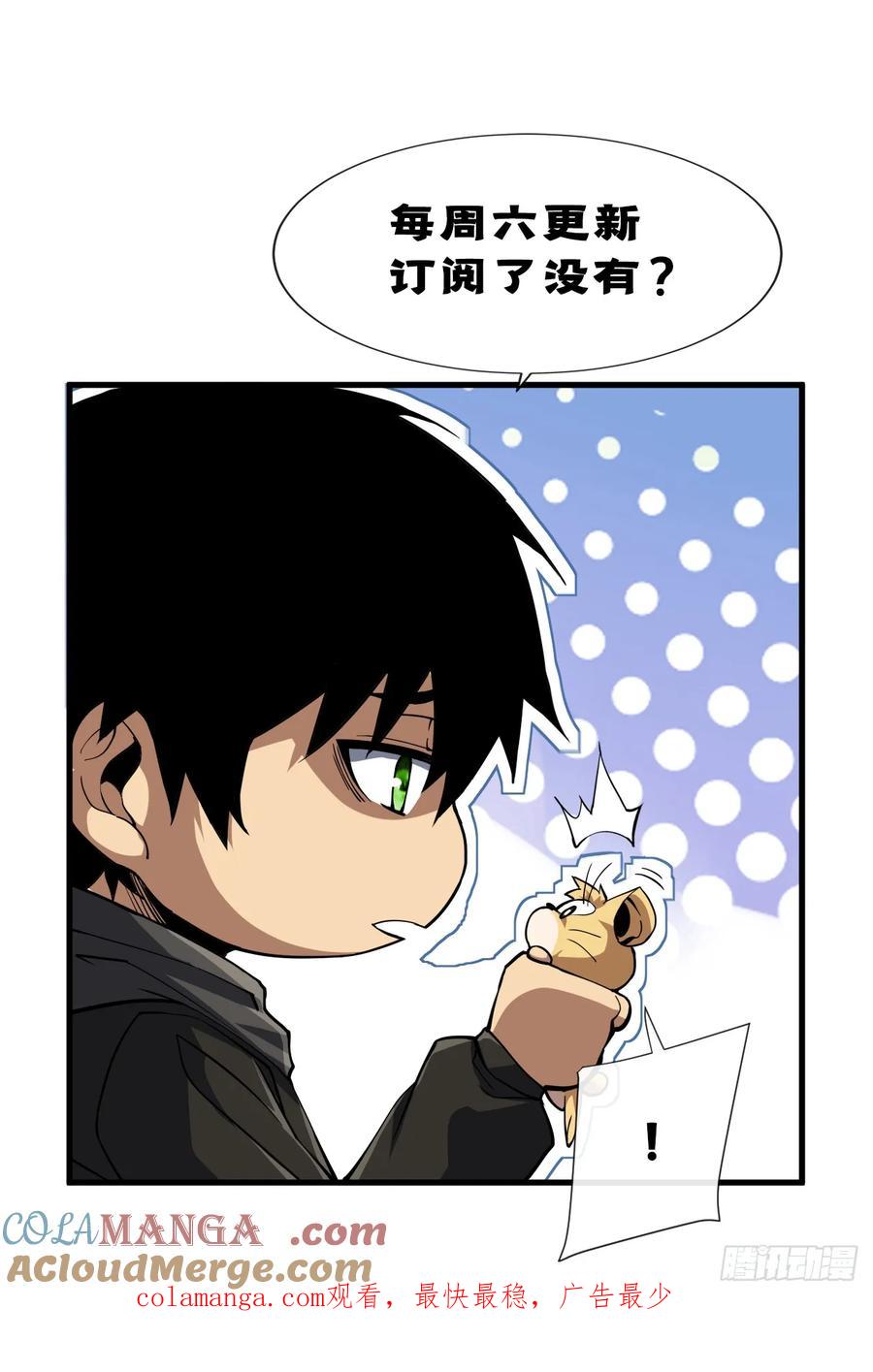 《命轮之主！当异变降临人间》第8话 虐杀新人的偷渡者 第43页