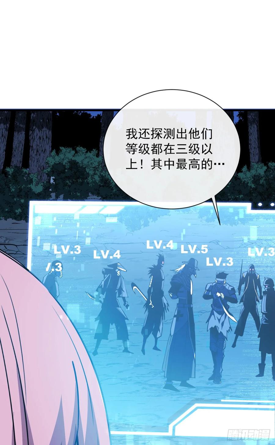 《命轮之主！当异变降临人间》第8话 虐杀新人的偷渡者 第40页