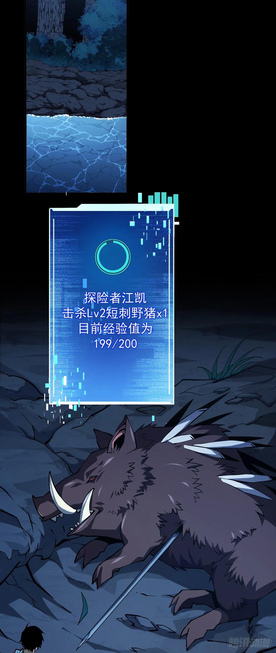 《命轮之主！当异变降临人间》第8话 虐杀新人的偷渡者 第16页