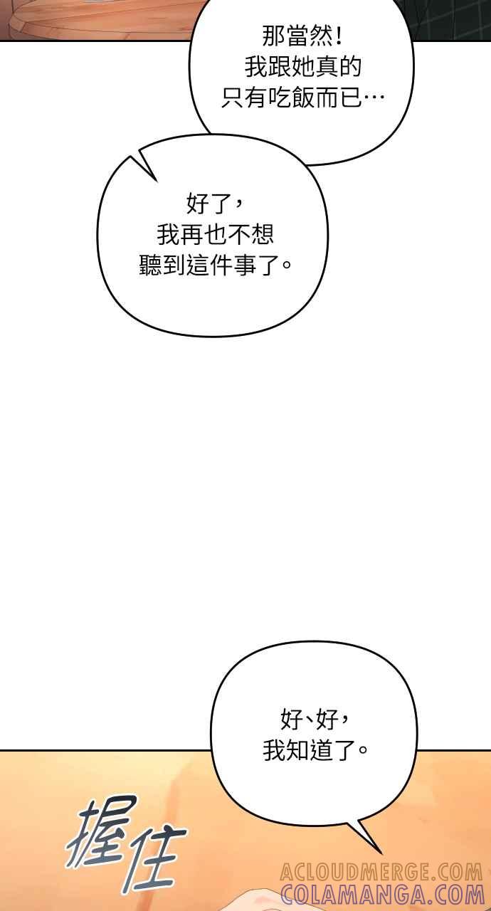 《年下本部长》第11话 第57页
