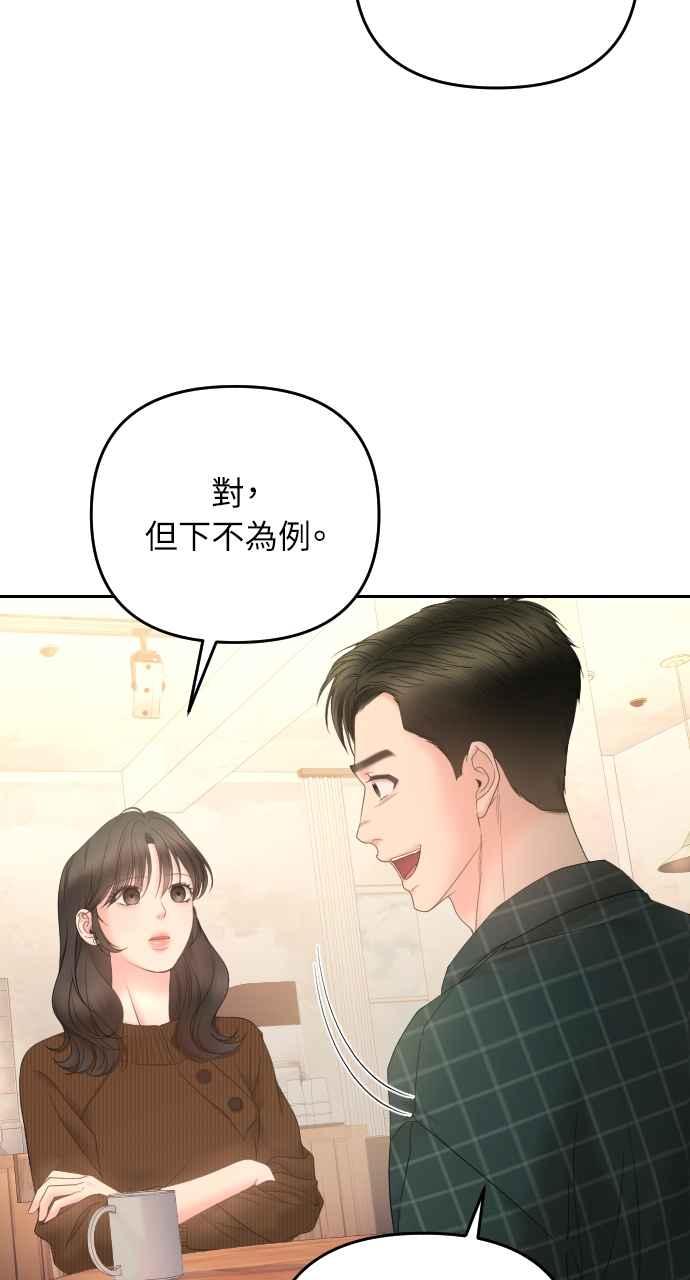 《年下本部长》第11话 第56页