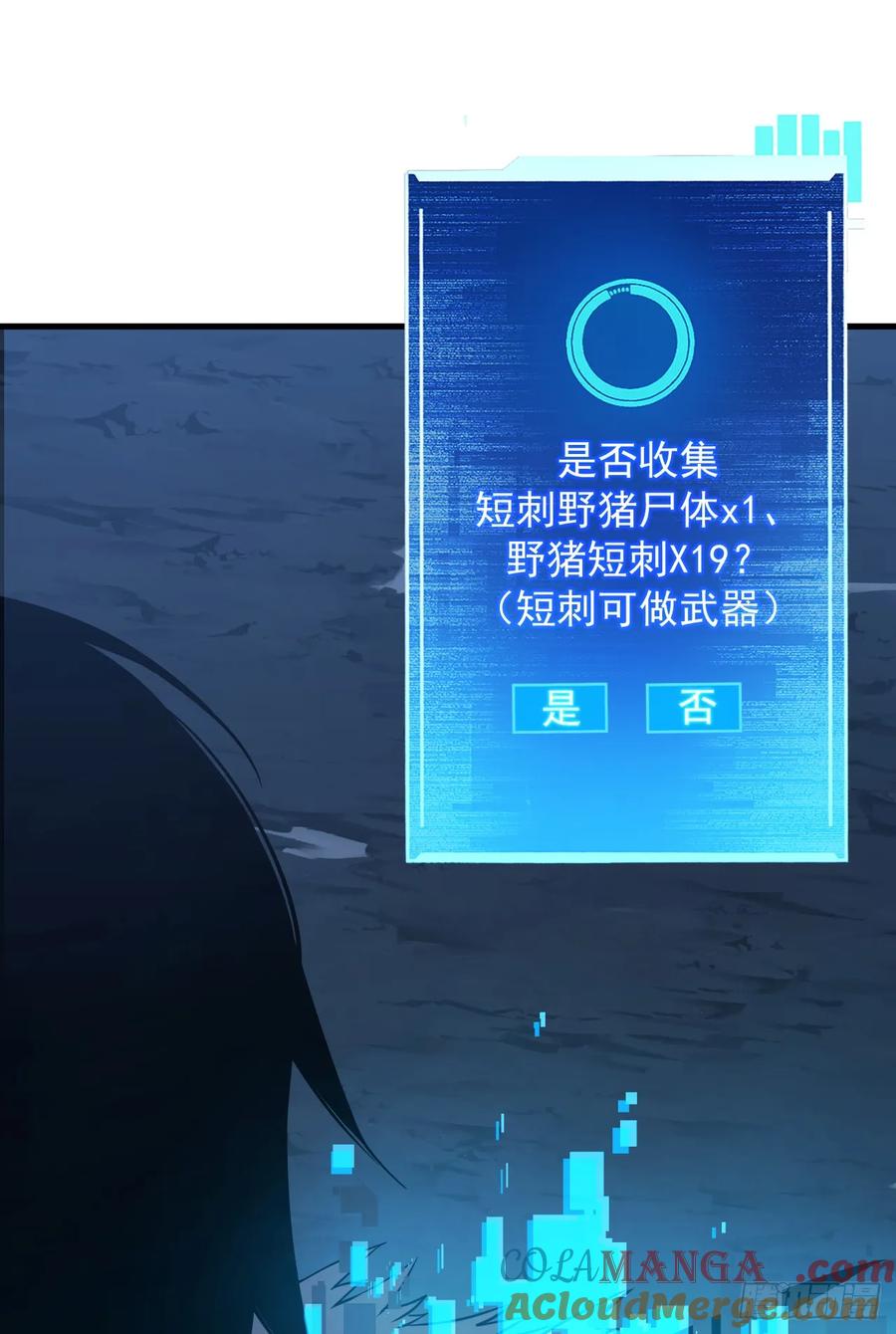 《命轮之主！当异变降临人间》第8话 虐杀新人的偷渡者 第19页
