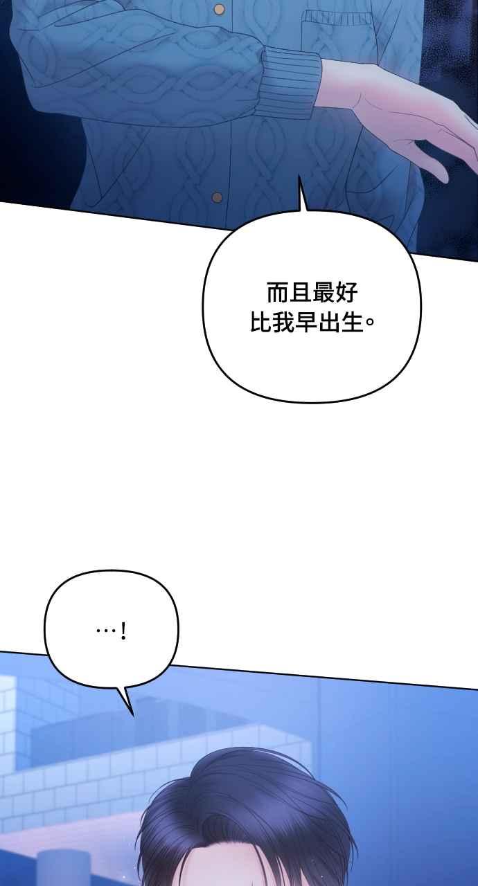 《年下本部长》第11话 第48页