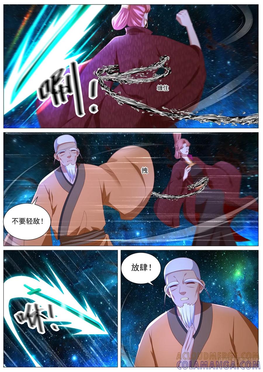 重生之都市修仙 第1101回 第8页