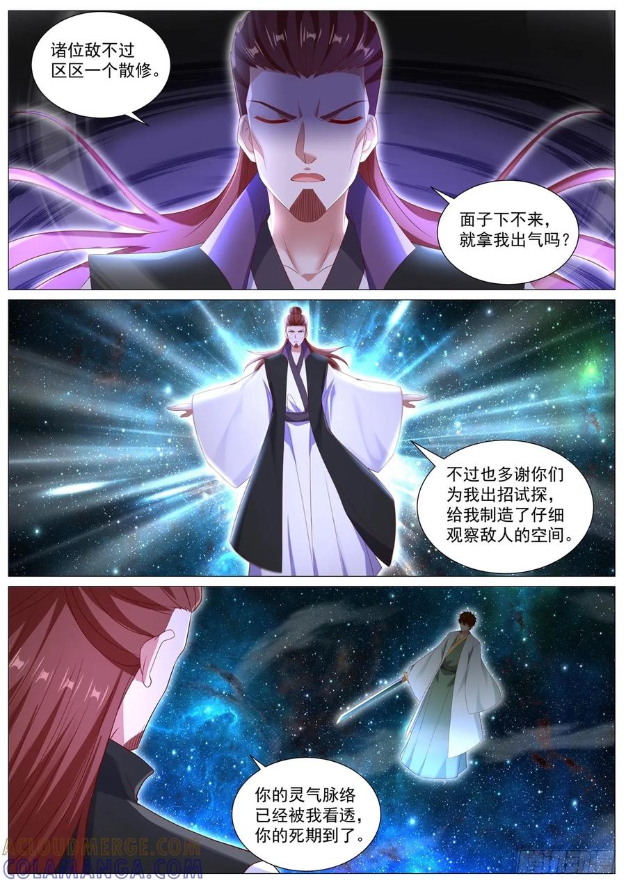 重生之都市修仙 第1101回 第12页