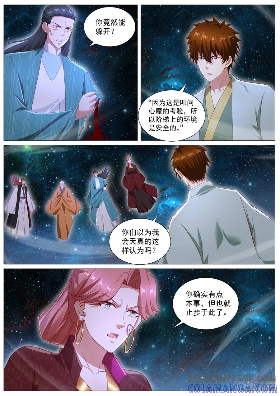 重生之都市修仙 第1101回 第2页