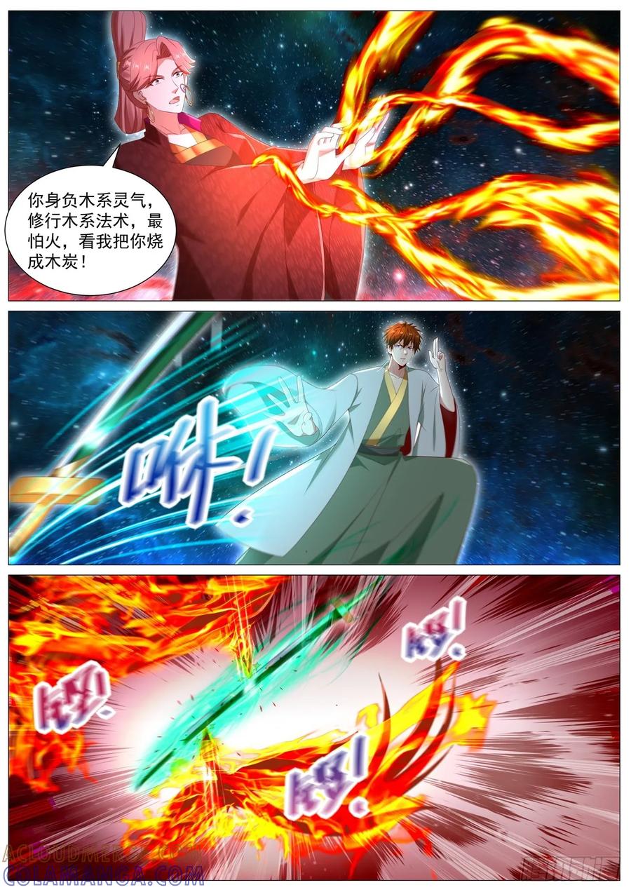 重生之都市修仙 第1101回 第4页