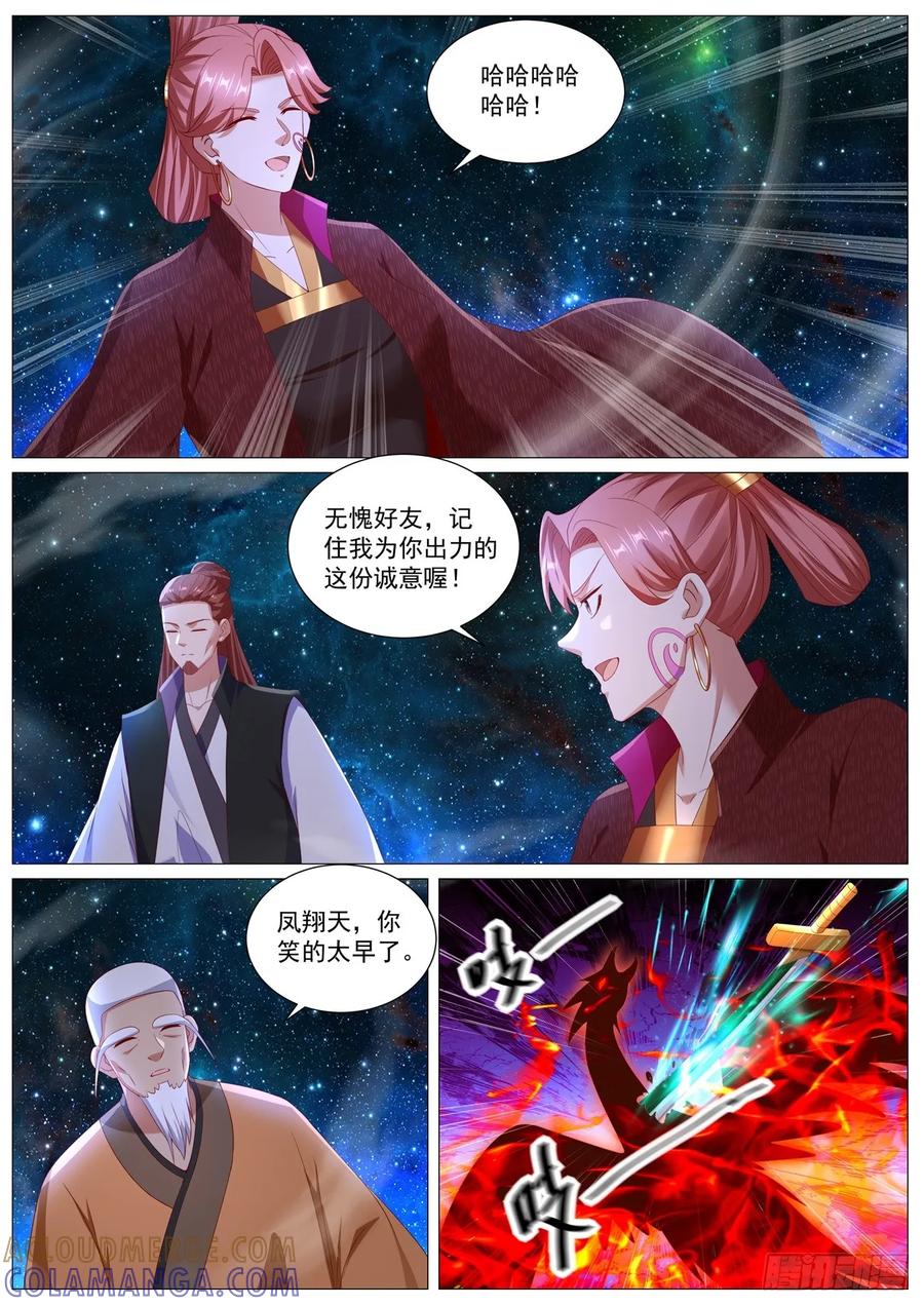 重生之都市修仙 第1101回 第5页