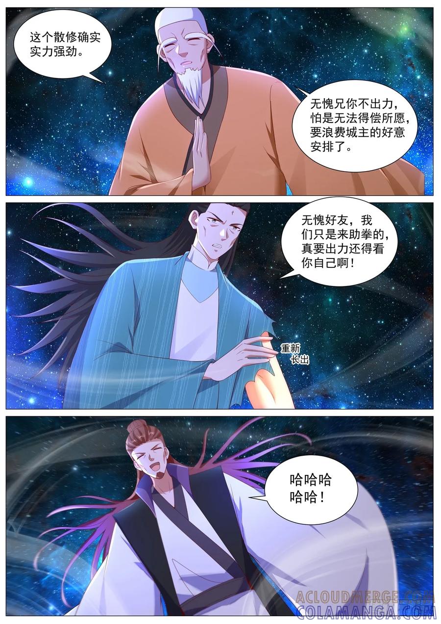 重生之都市修仙 第1101回 第11页