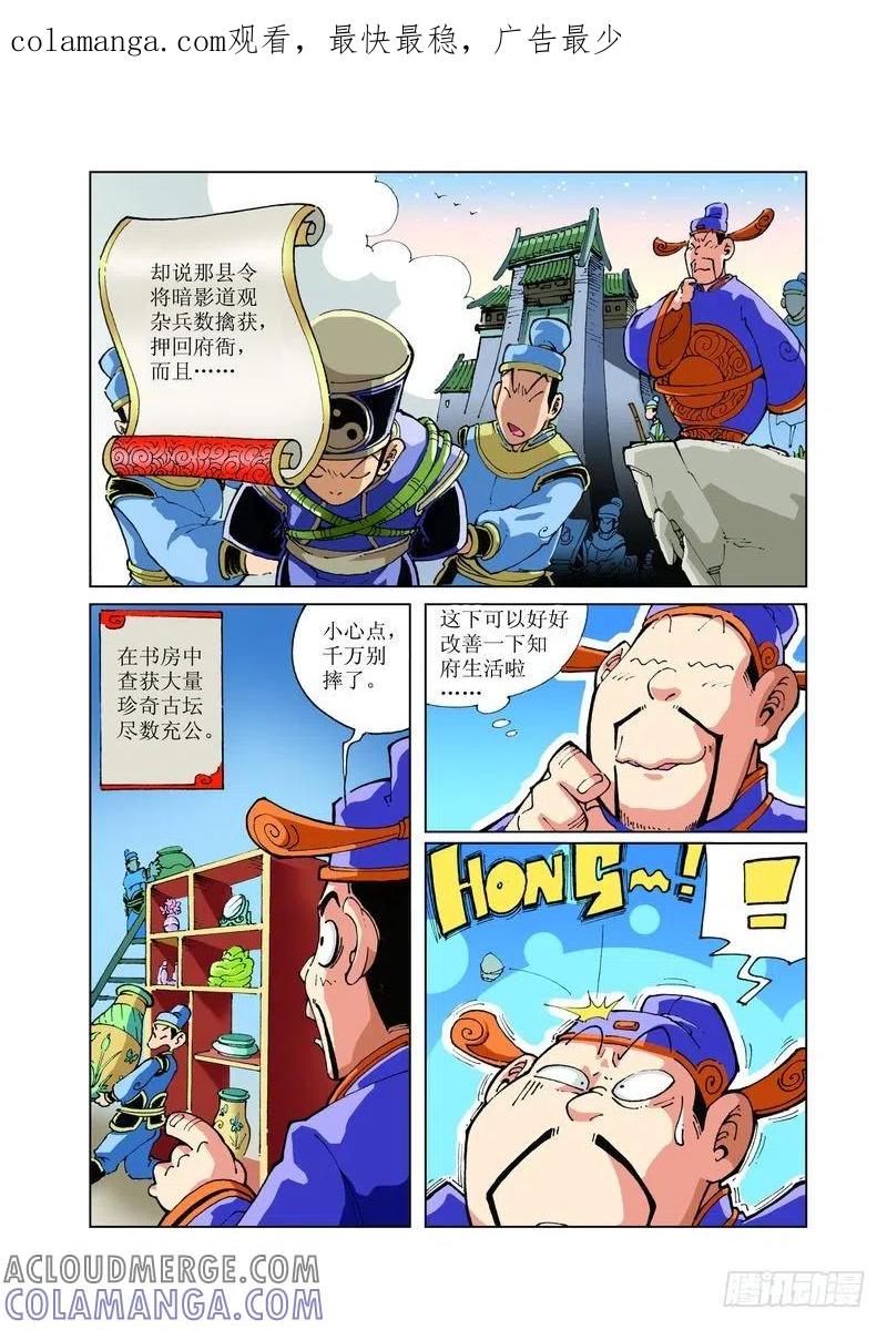 《济公传奇》111 第1页