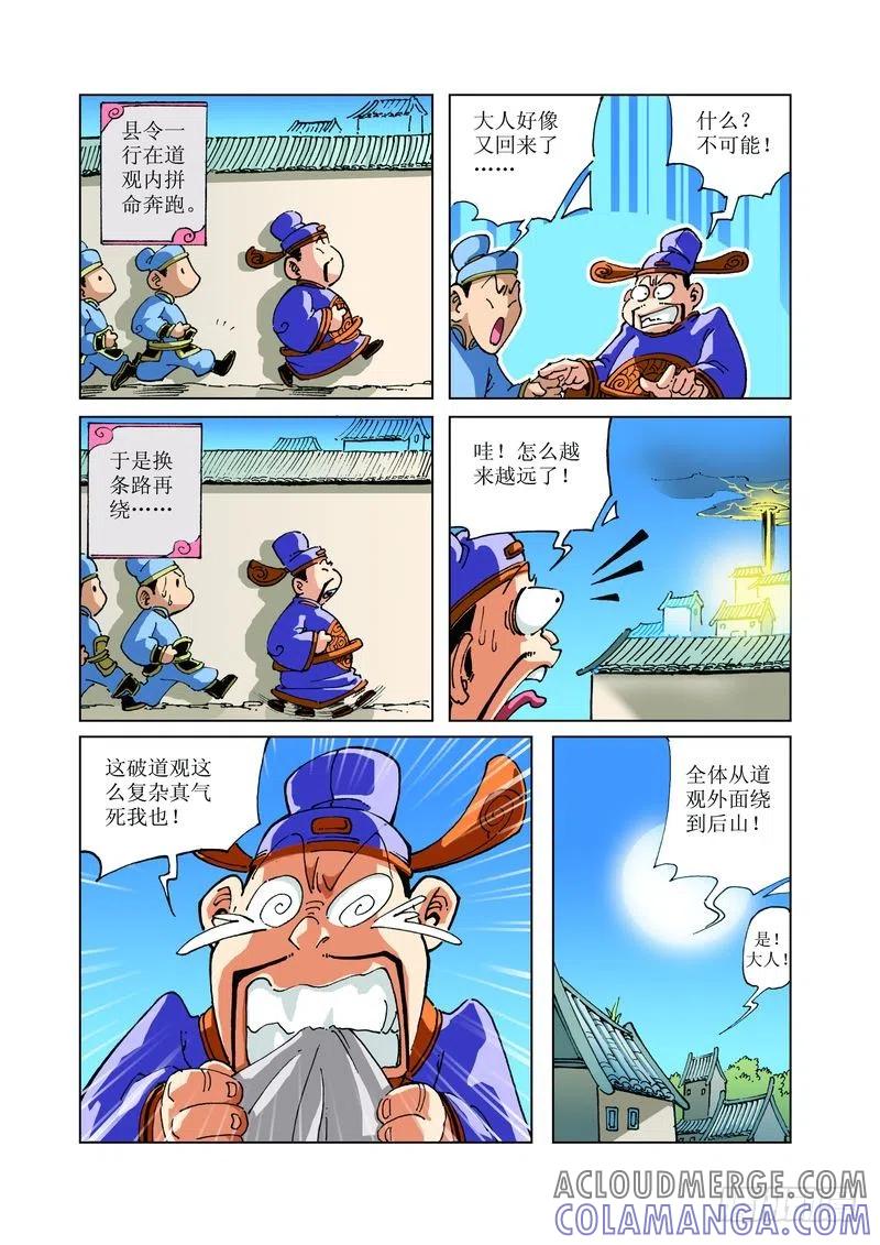 《济公传奇》111 第4页