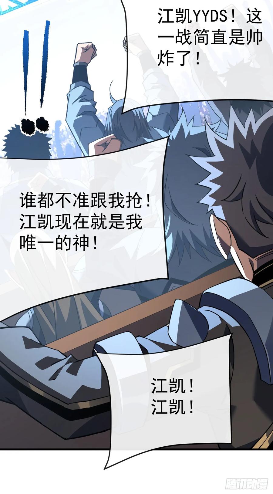 《命轮之主！当异变降临人间》第106话 量身打造的奖励 第6页