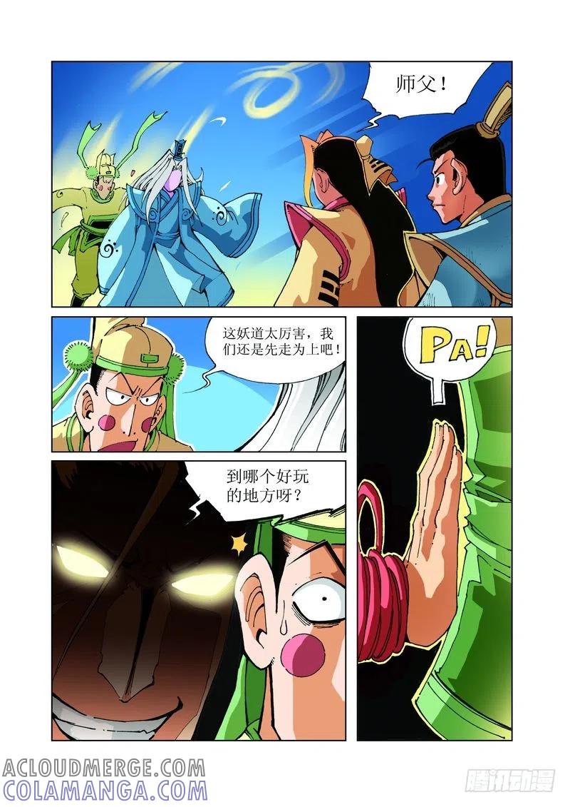 《济公传奇》111 第10页