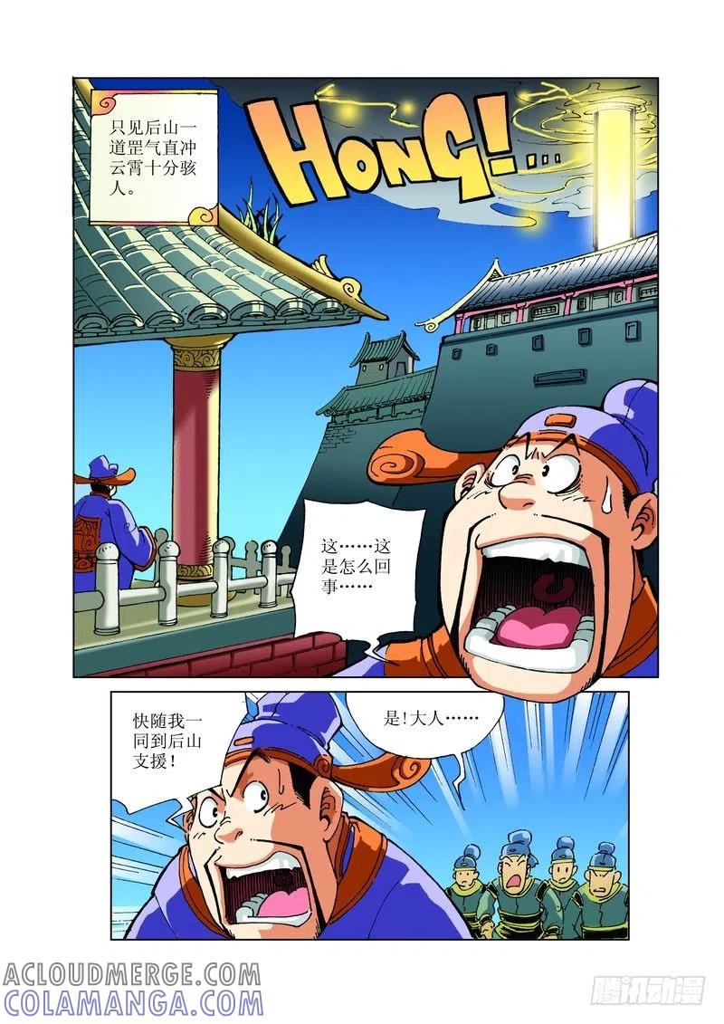 《济公传奇》111 第3页