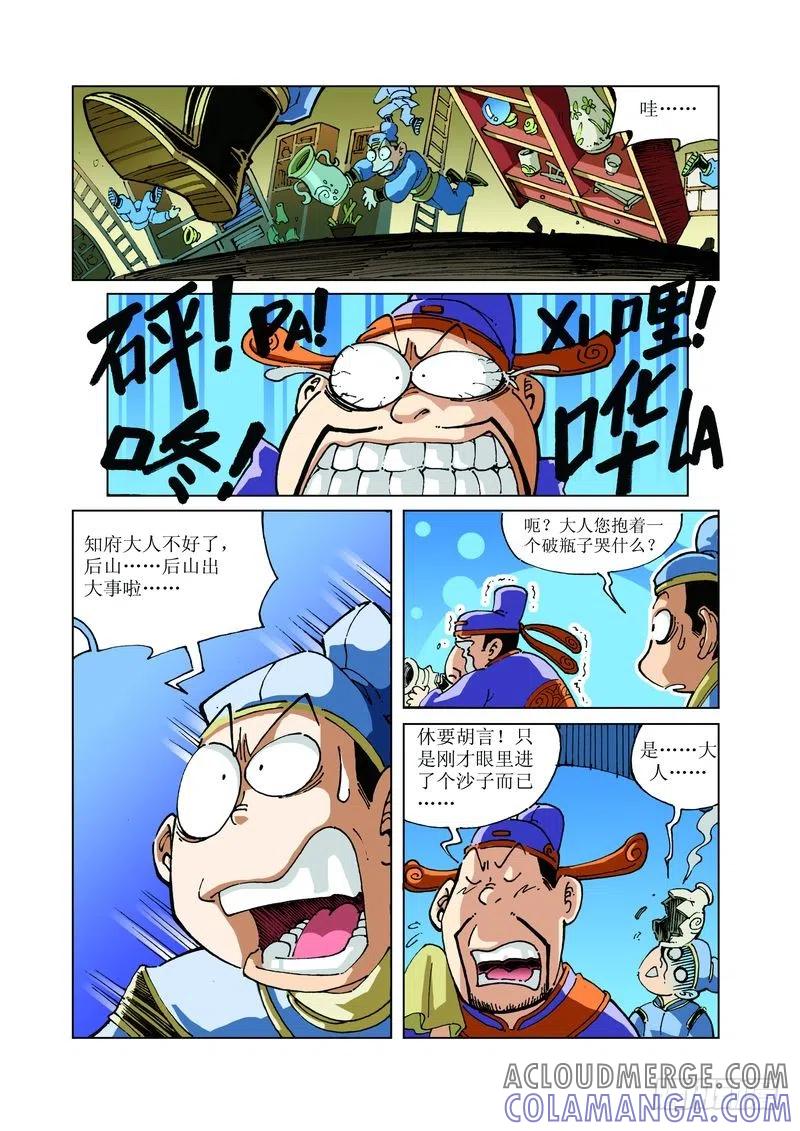 《济公传奇》111 第2页