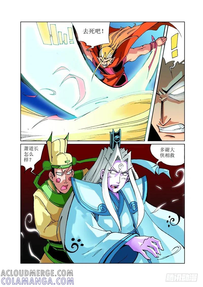 《济公传奇》111 第9页