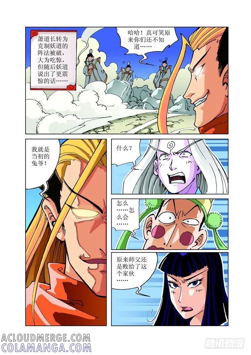 《济公传奇》111 第5页
