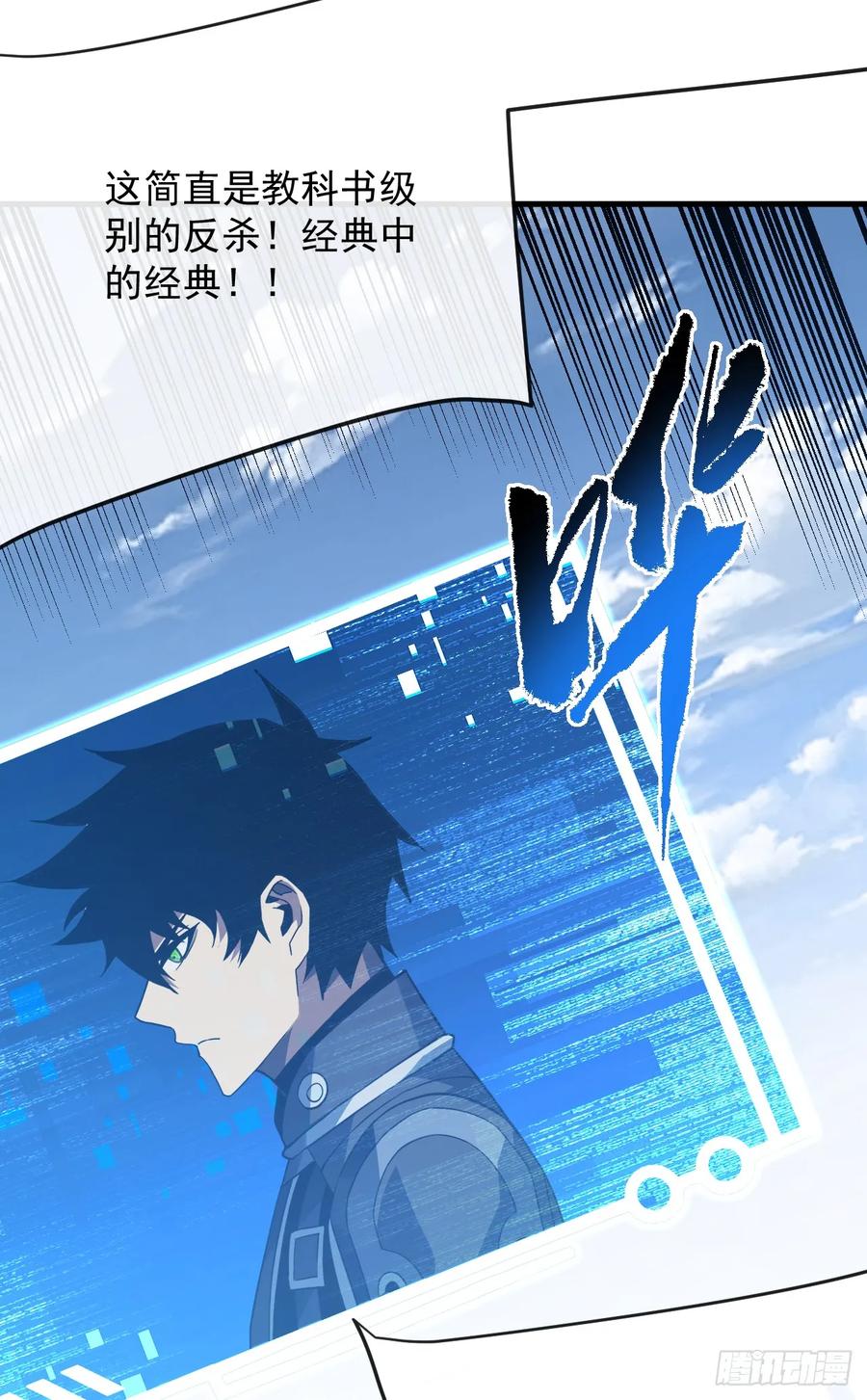 《命轮之主！当异变降临人间》第106话 量身打造的奖励 第5页