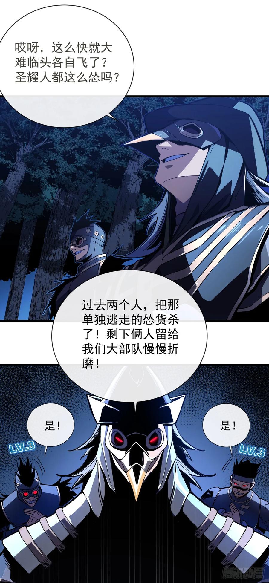 《命轮之主！当异变降临人间》第9话 也没想象中强啊~ 第8页