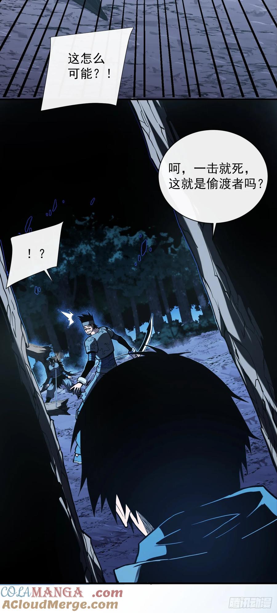 《命轮之主！当异变降临人间》第9话 也没想象中强啊~ 第23页