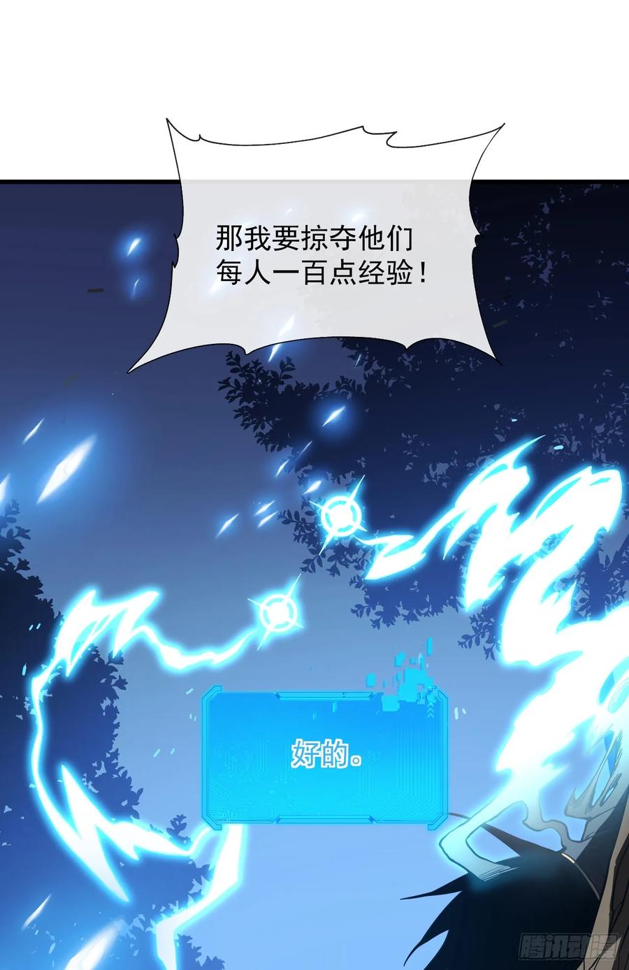 《命轮之主！当异变降临人间》第9话 也没想象中强啊~ 第38页