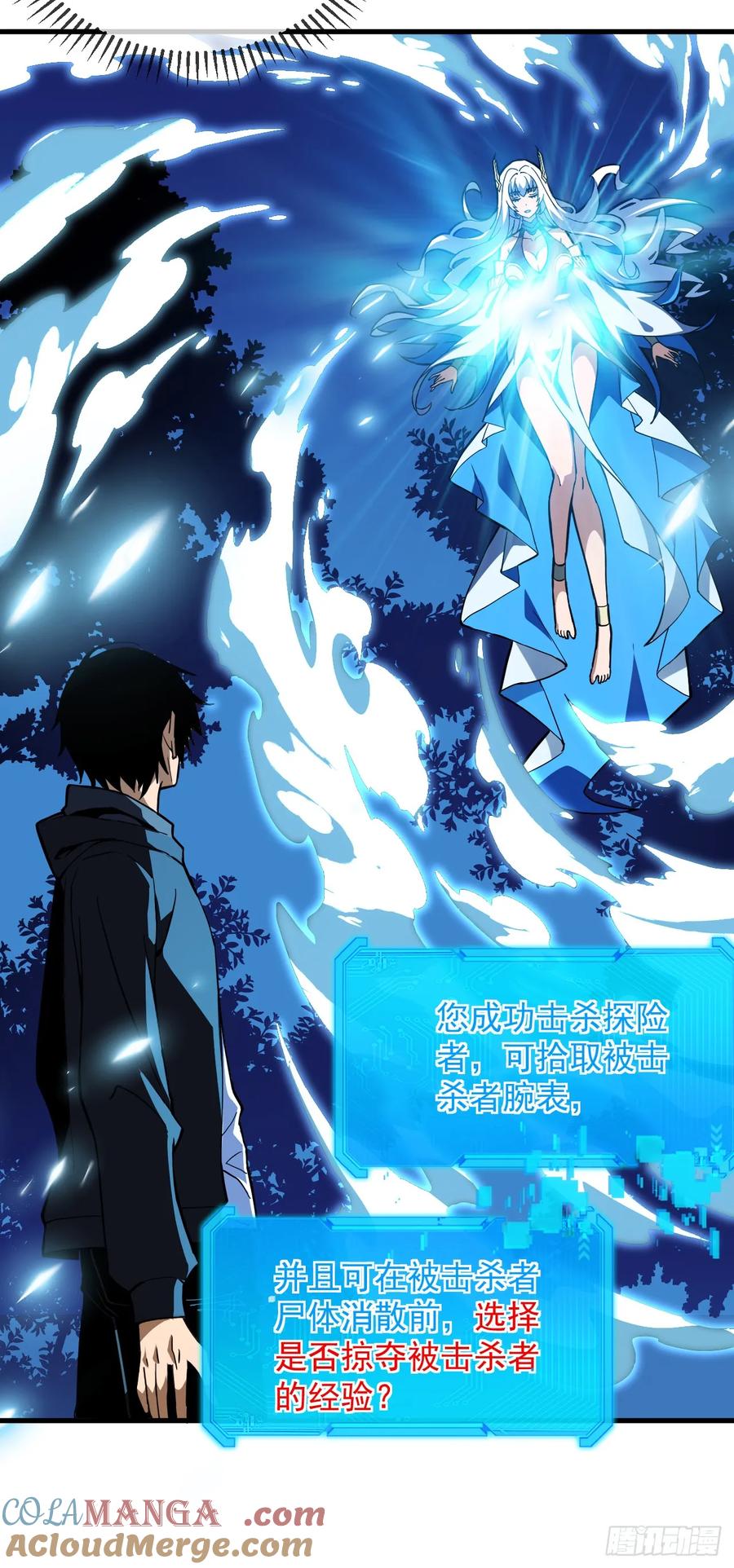 《命轮之主！当异变降临人间》第9话 也没想象中强啊~ 第35页