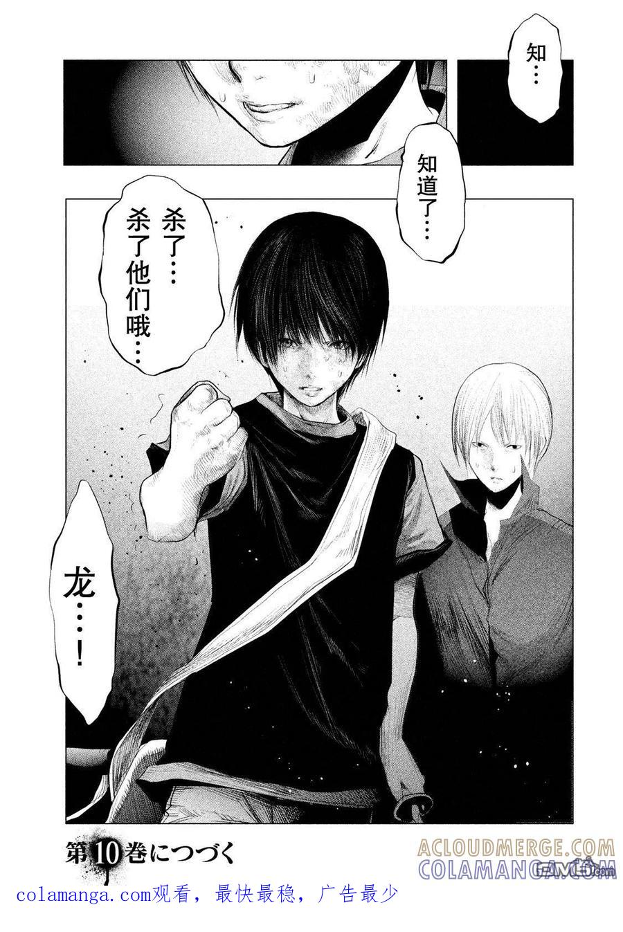 《当无火葬场的小镇里钟声鸣响时》第123话 三途洲站之战（5） 第15页