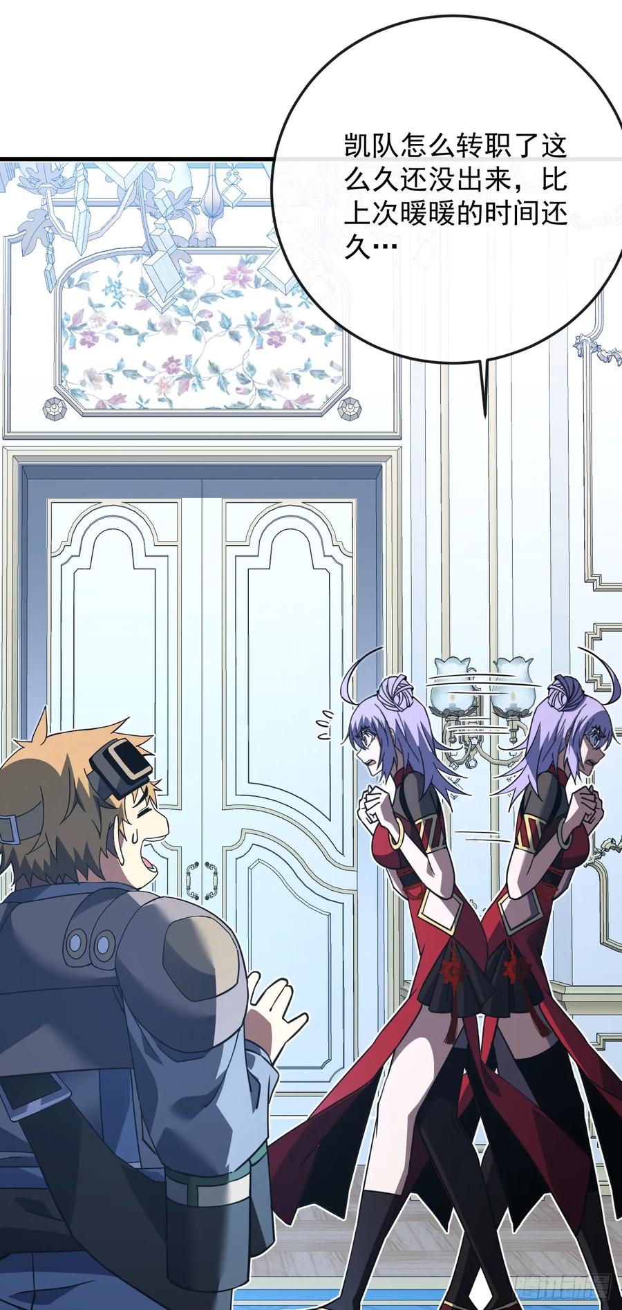 《命轮之主！当异变降临人间》第118话 转职——欺诈师！ 第3页