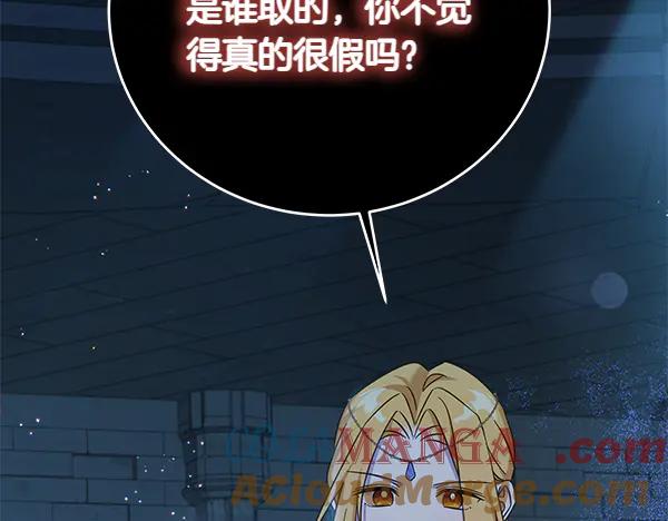 坏蛋们的掌上千金 - 第121话 单枪匹马 - 第89张图