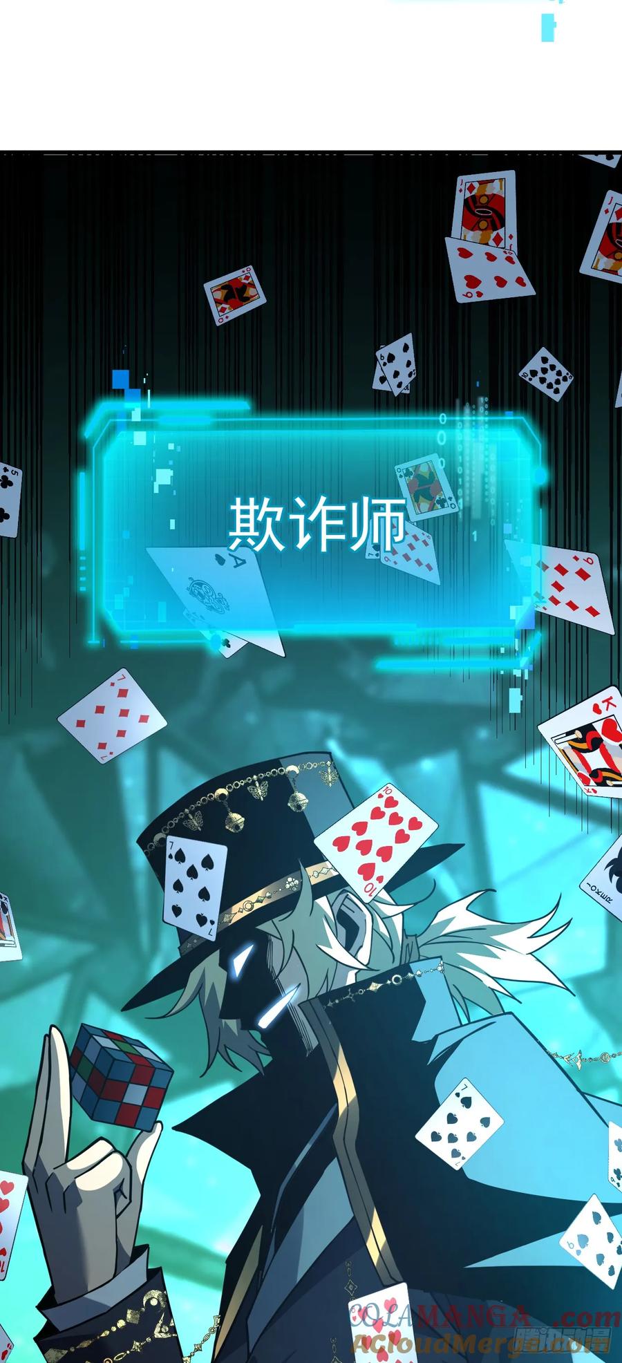 《命轮之主！当异变降临人间》第118话 转职——欺诈师！ 第10页