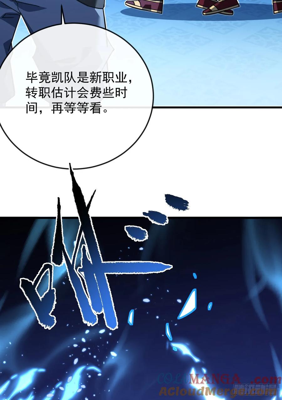 《命轮之主！当异变降临人间》第118话 转职——欺诈师！ 第4页