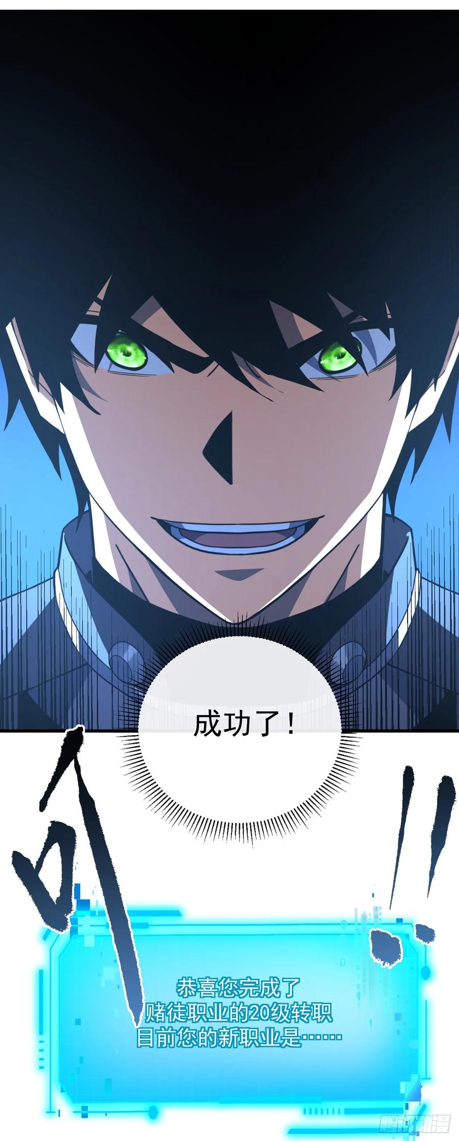 《命轮之主！当异变降临人间》第118话 转职——欺诈师！ 第9页