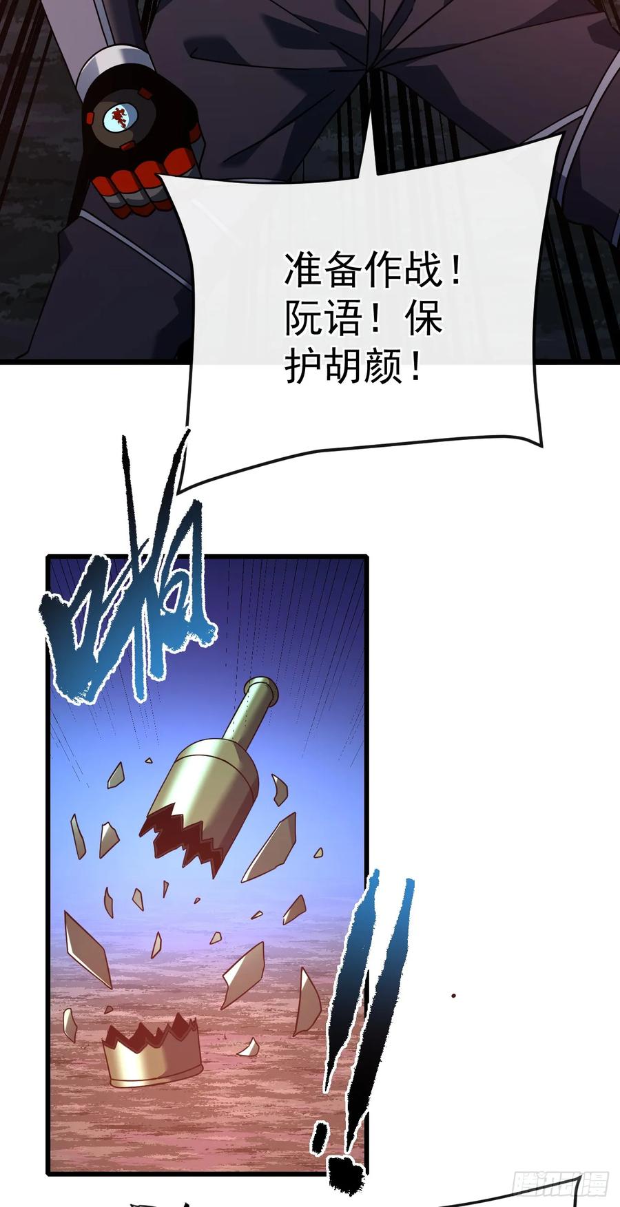 《命轮之主！当异变降临人间》第119话 它们在试探我！ 第30页
