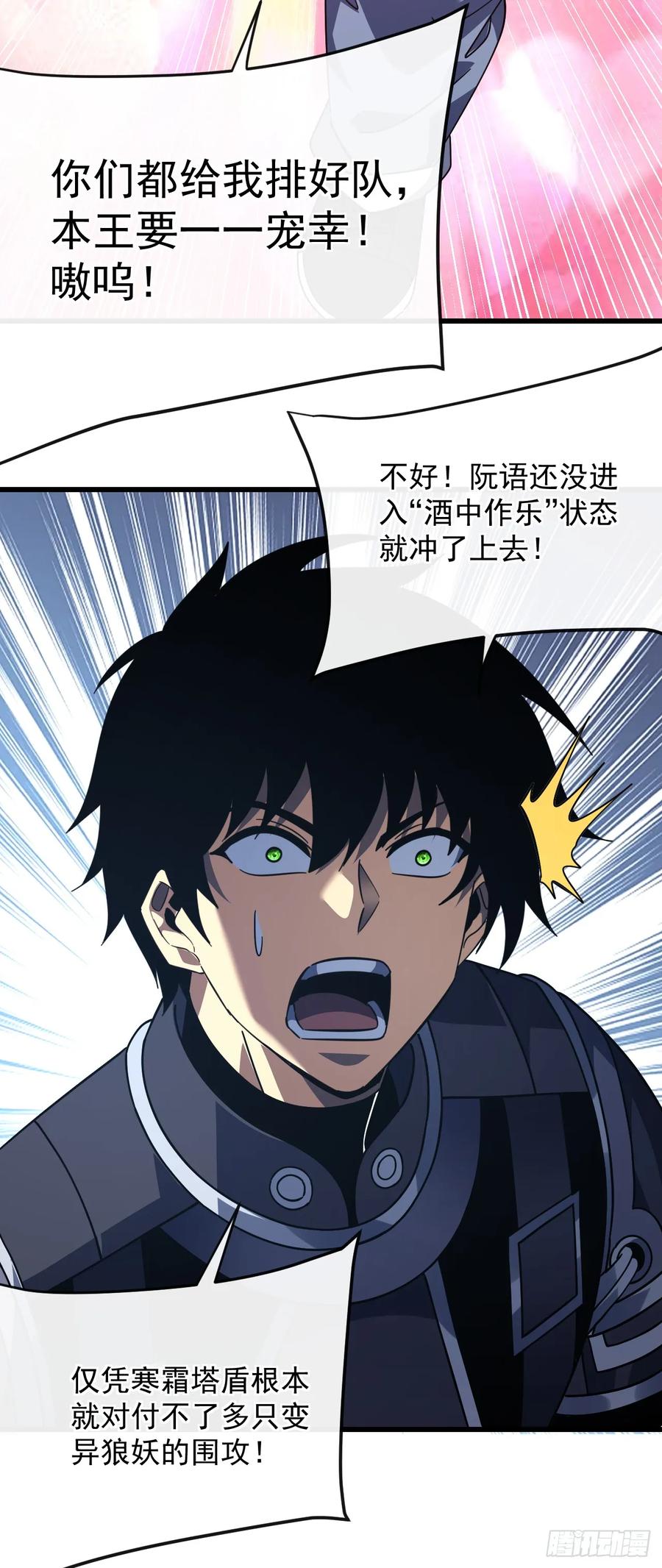 《命轮之主！当异变降临人间》第119话 它们在试探我！ 第32页