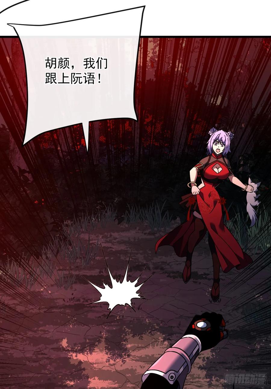 《命轮之主！当异变降临人间》第119话 它们在试探我！ 第33页