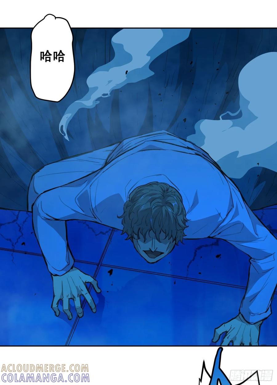 《情绪病》012 袭击 第34页