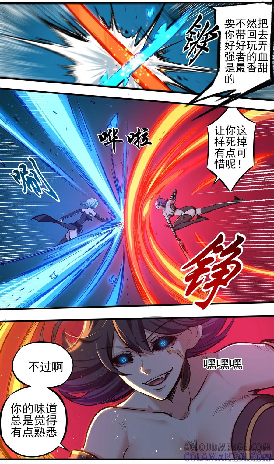 《异度深渊-重启纪元》10 第3页