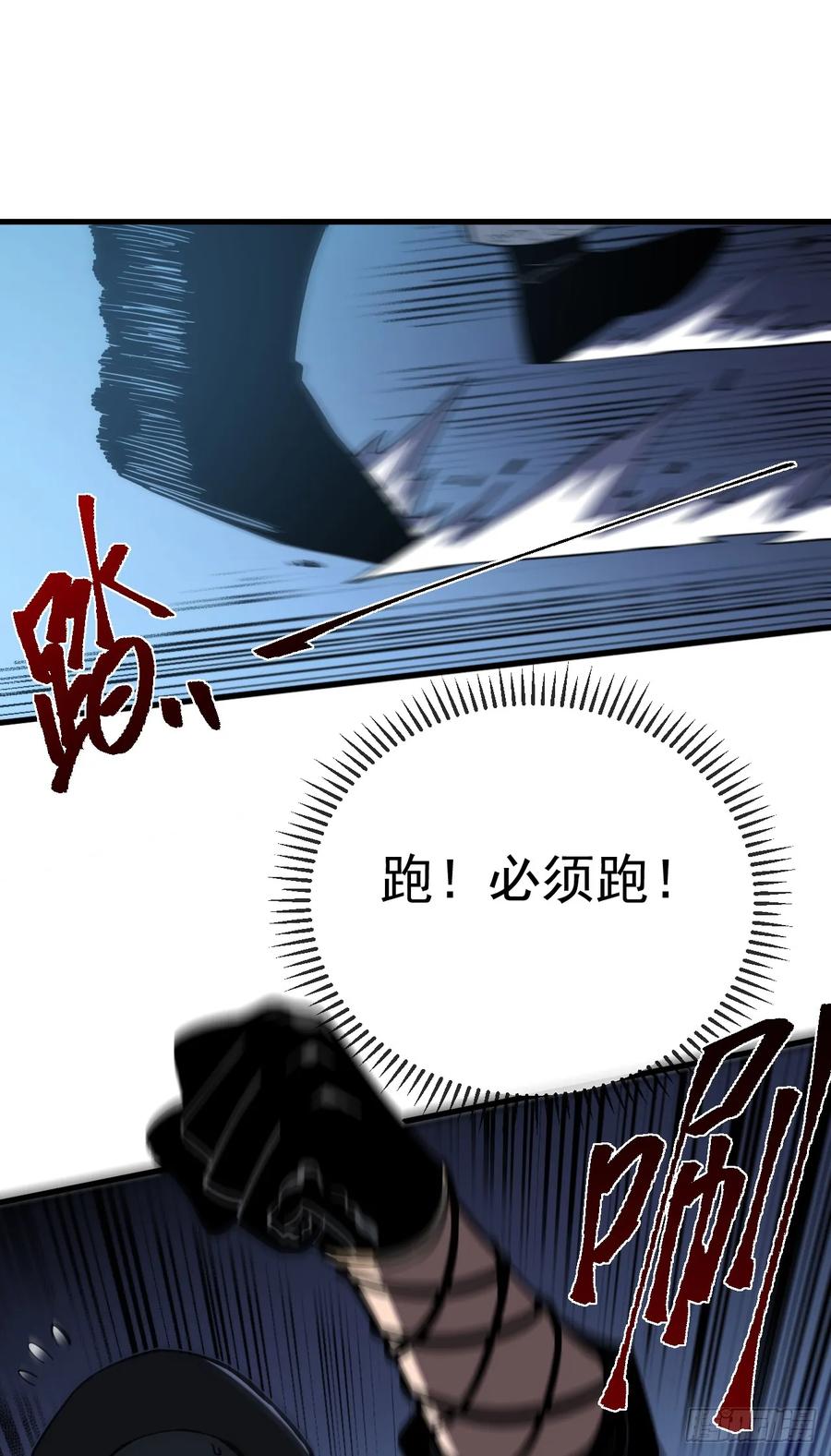 《命轮之主！当异变降临人间》第10话 把命给我留下！ 第27页