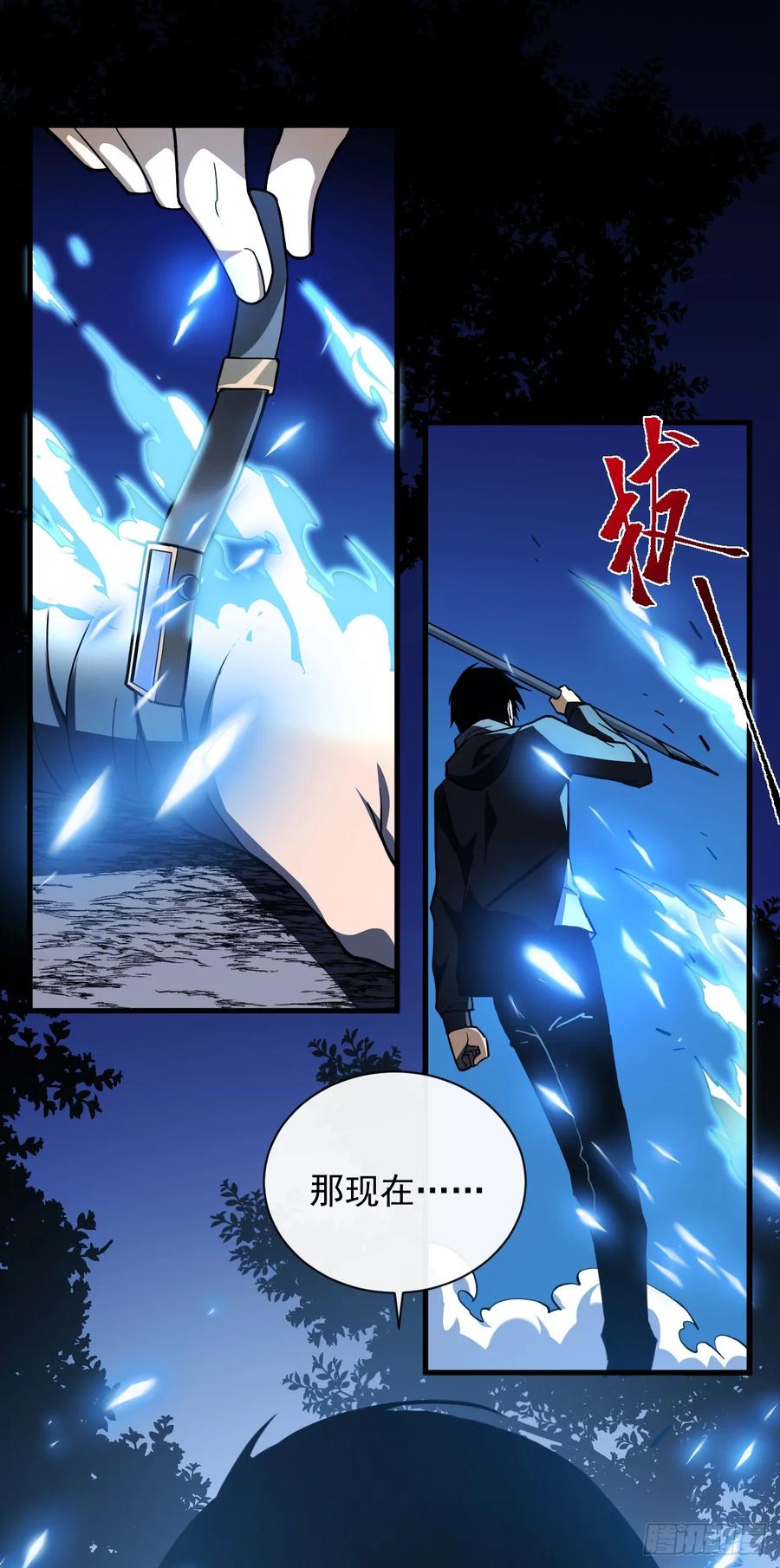 《命轮之主！当异变降临人间》第10话 把命给我留下！ 第5页