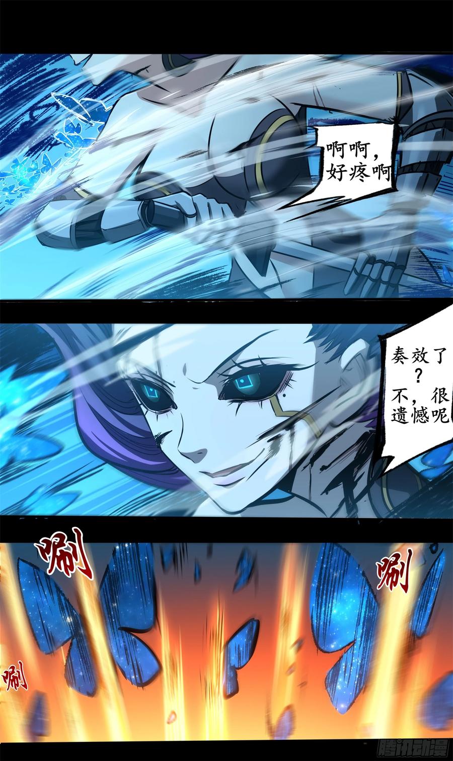 《异度深渊-重启纪元》10 第6页