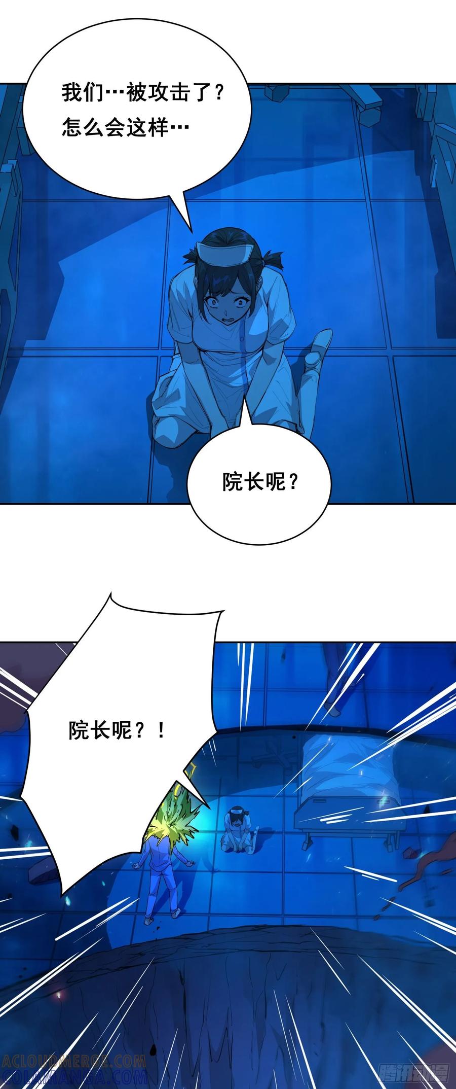 《情绪病》012 袭击 第46页