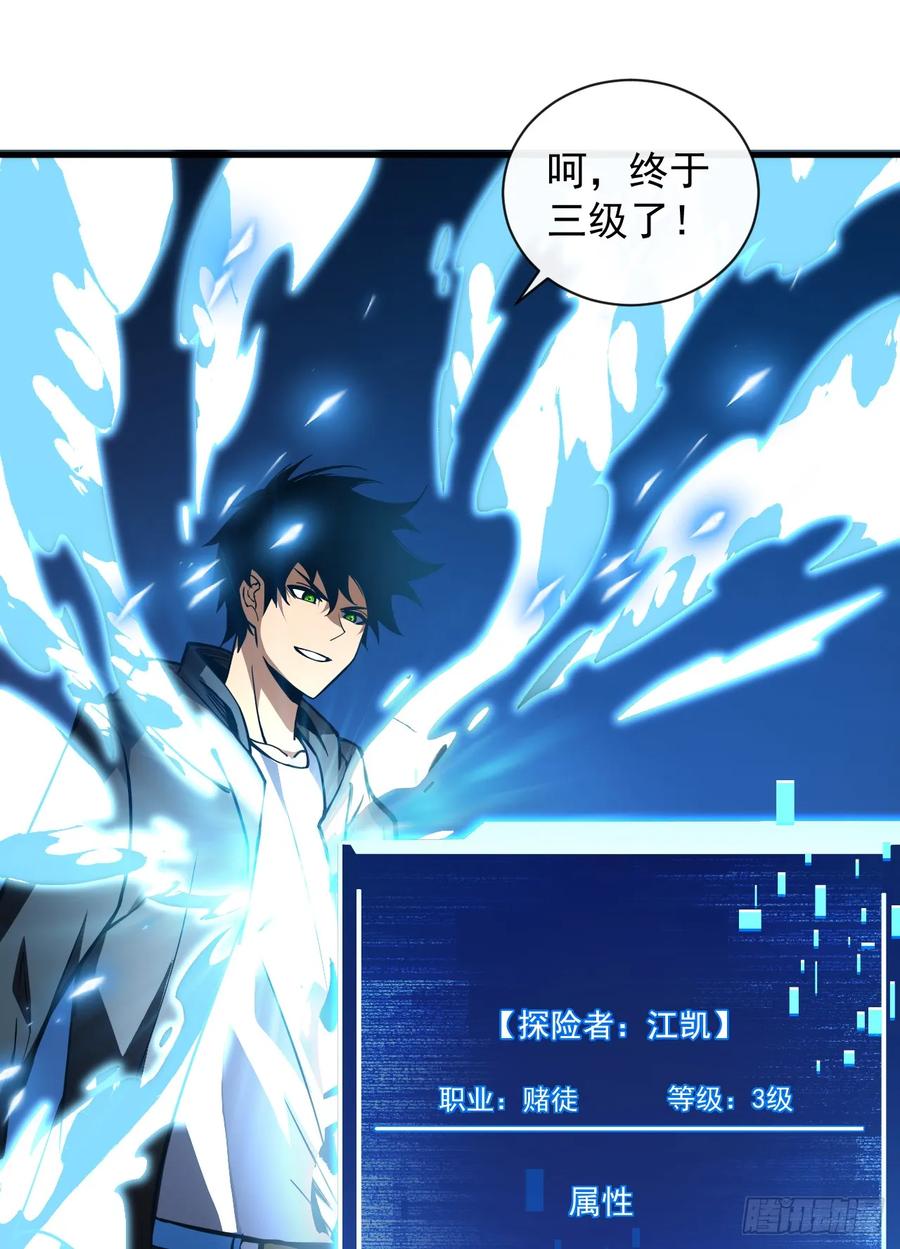 《命轮之主！当异变降临人间》第10话 把命给我留下！ 第2页
