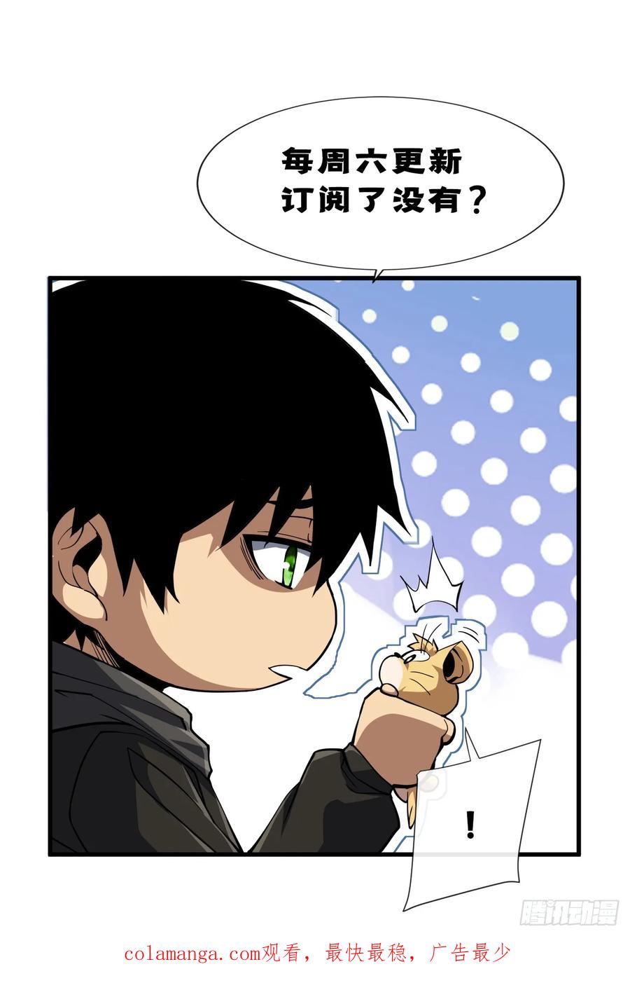 《命轮之主！当异变降临人间》第10话 把命给我留下！ 第45页