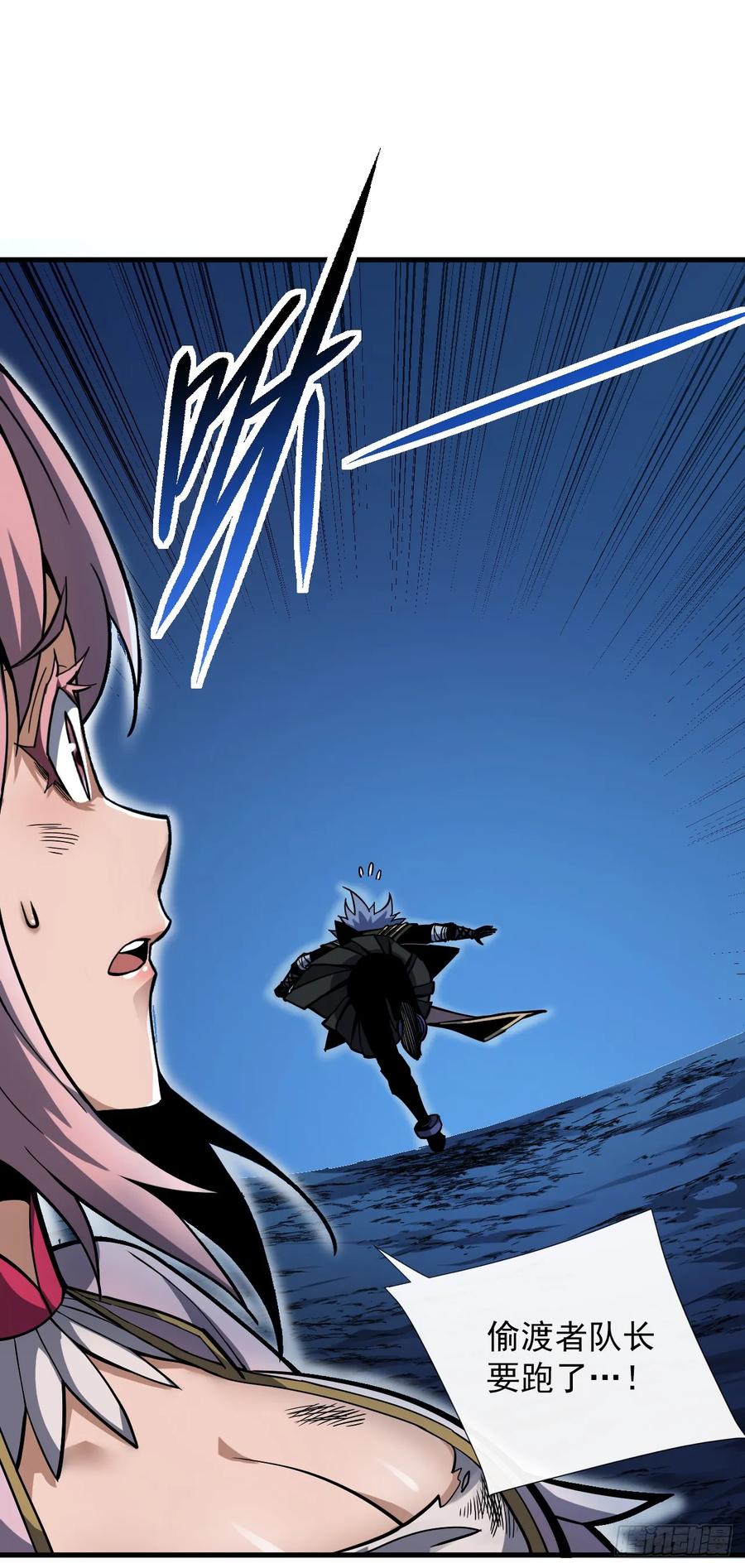 《命轮之主！当异变降临人间》第10话 把命给我留下！ 第29页