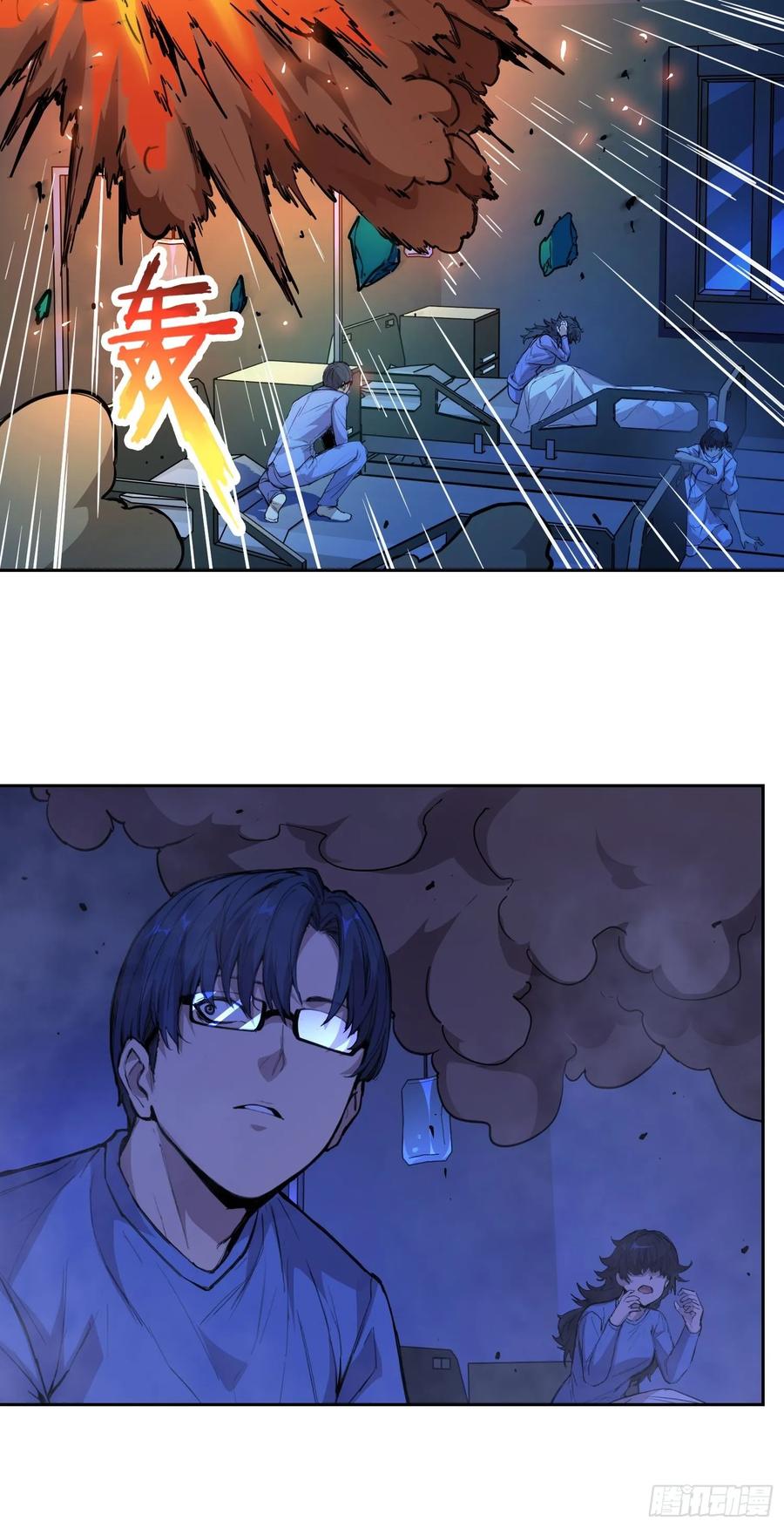 《情绪病》012 袭击 第39页