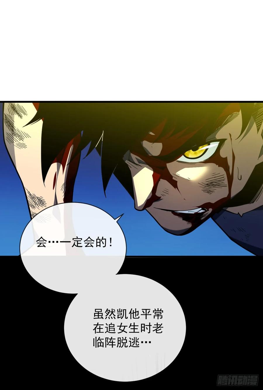 《命轮之主！当异变降临人间》第10话 把命给我留下！ 第12页