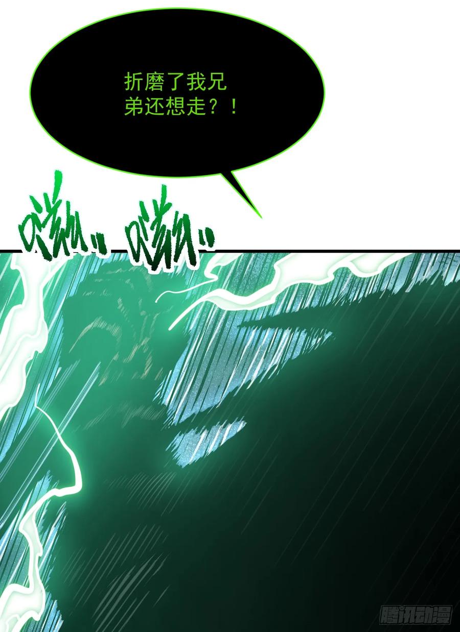 《命轮之主！当异变降临人间》第10话 把命给我留下！ 第30页