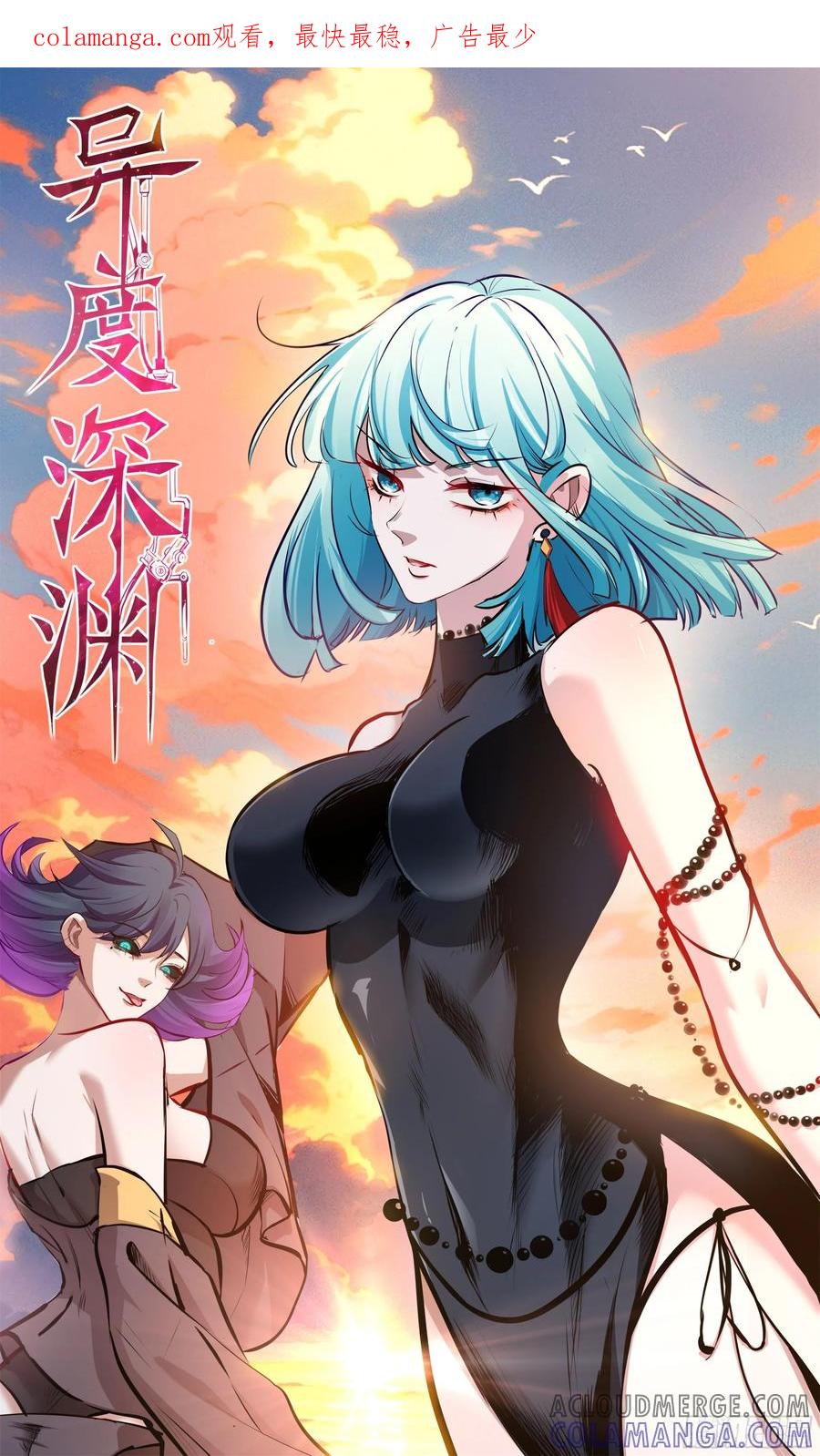 《异度深渊-重启纪元》10 第1页