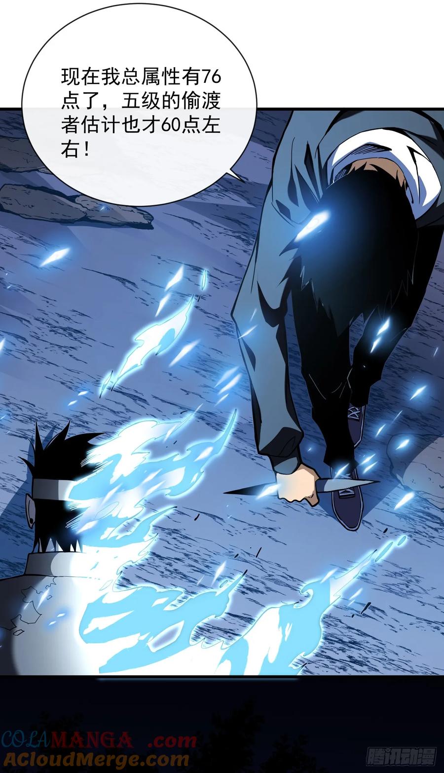 《命轮之主！当异变降临人间》第10话 把命给我留下！ 第4页